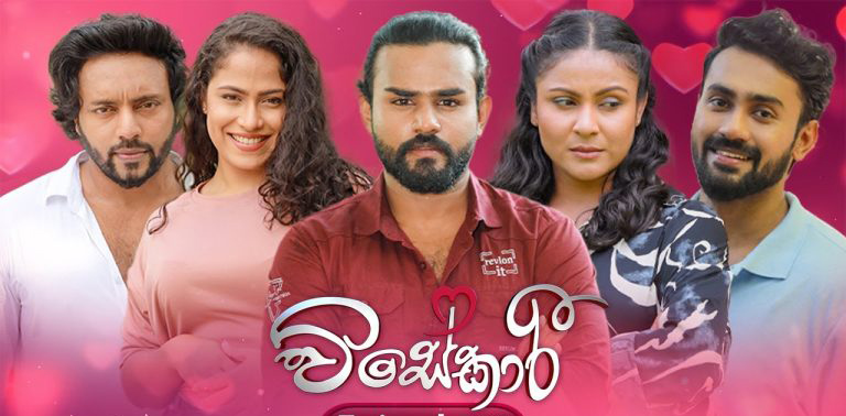 Visekari Sinhala Teledrama