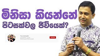 tissa-jananayake-episode-47