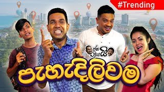 Janai Priyai - Pehadiliwama