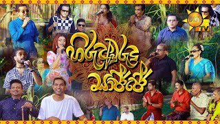 hiru-avurudu-sajje-12-04-2024