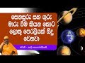 piyum-vila-suba-dawasa-16-10-2019