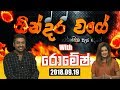 gindara-wage-romesh-sugathapala-19-09-2018