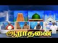 aaradanai-31-08-2018