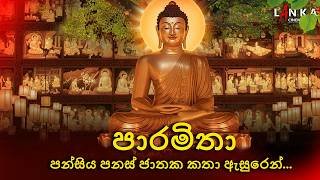 paramitha