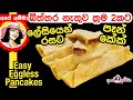 ape-amma-easy-eggless-panckes-16-10-2019