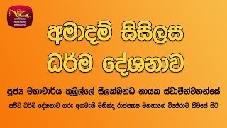 ama-dam-sisilasa-26-02-2021