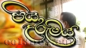 piya-urumaya-11-12-2019