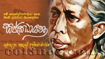 Sajjayana - Gunadasa Kapuge