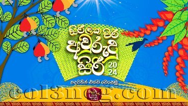 sirilaka-piri-avurudu-siri-13-04-2024