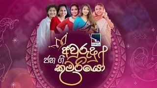 Jana Gee Avurudu Kumariyo 14-04-2024