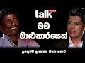 talk-with-chatura-(full-episode)-05-04-2019