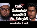 an-har-maulithuma-talk-with-chatura-28-03-2019