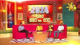 2024 Obata Saha Ratata Kohomada 31-12-2023