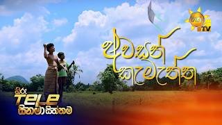awasan-kemaththa