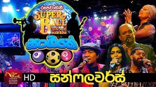 super-ball-musical-with-sunflowers-band