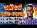 Weekly Horoscope Nov 23 to Nov 30 2018 25-11-2018