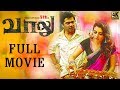 Vaalu Full Tamil Movie 20-08-2019