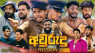 vini-productions-awurudu-mission