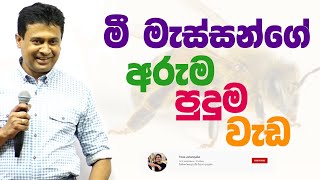 tissa-jananayake-episode-231