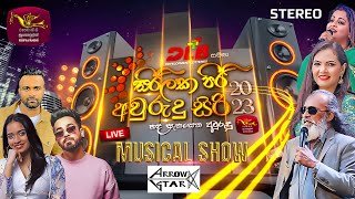 sirilaka-piri-avurudu-siri-musical-show-15-04-2023