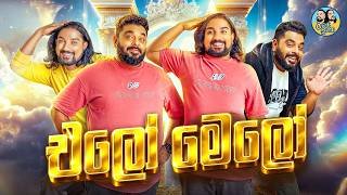 lakai-sikai-elo-melo