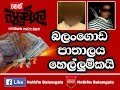 balumgala-01-08-2017
