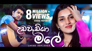 udawediya-male-sangeethe-teledrama-song