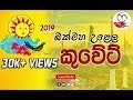 Kuwait Bakmaha Ulela 18-04-2019