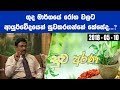 piyum-wila-suwa-arana-10-05-2018