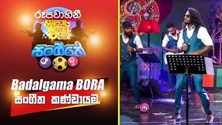 Rupavahini Super Ball Musical Show - Badalgama BORA