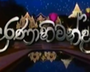 Deranabhiwandana  05-09-2017