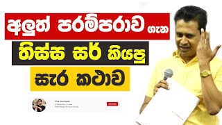 tissa-jananayake-episode-170