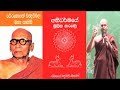 Thiththagalle Anandasiri thero (19) / 28-03-2017