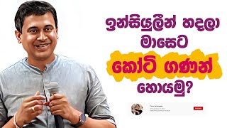 tissa-jananayake-episode-250