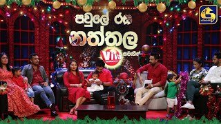 pawule-rasa-naththala-25-12-2021