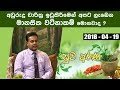 piyum-wila-suwa-arana-19-04-2018