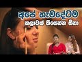 piyum-vila-danuwath-wemu-29-10-2019