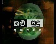 Kalu Sudu Antharaya (01) / 07-08-2016