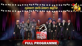 kathira-sadaya-25-12-2021