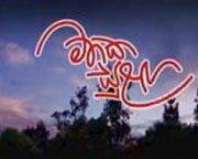 Mathaka Sulanga   (02) / 08-09-2014