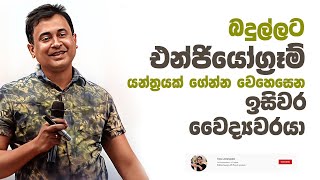 tissa-jananayake-episode-260