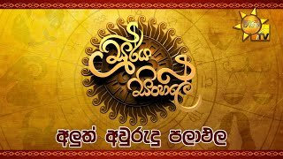 Aluth Aurudu Palapala 12-04-2024