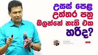 tissa-jananayake-episode-227