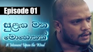 sulaga-matha-mohothak-(01)-07-11-2018