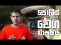 how-lidar-speed-gun-works-04-05-2017