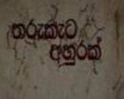 tharukata-ahurak-(08)-21-01-2013