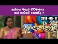 piyum-wila-geththam-17-05-2018