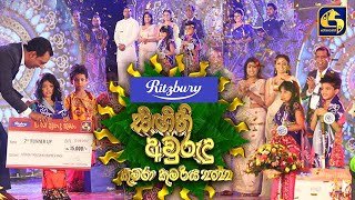 swarnawahini-singithi-avurudu-kumara-kumariya-14-04-2022