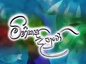 mihikaha-dinuwo-05-01-2019