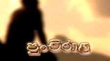 Punchi Rala Teledrama  (21) / 08-01-2019
